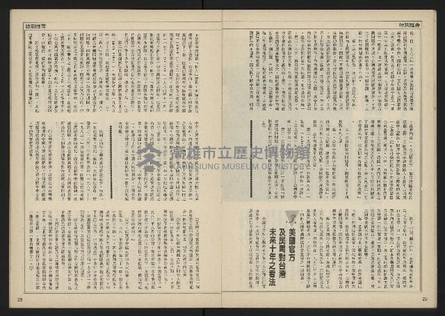 《民主時代週刊NO.110》藏品圖，第16張