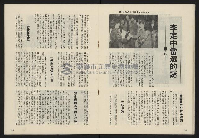 《政治家復刊號NO.133》藏品圖，第16張