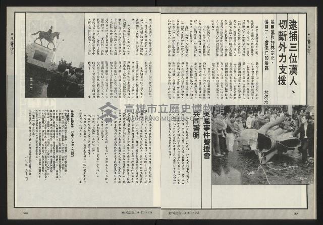 《新潮流双週刊NO.1》藏品圖，第16張