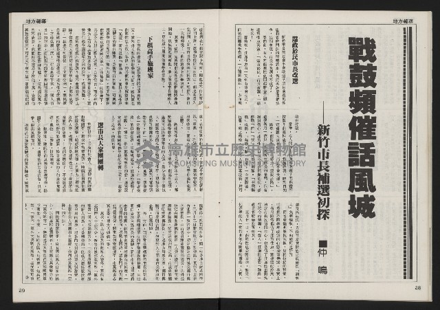 《自由時代週刊NO.3》藏品圖，第16張