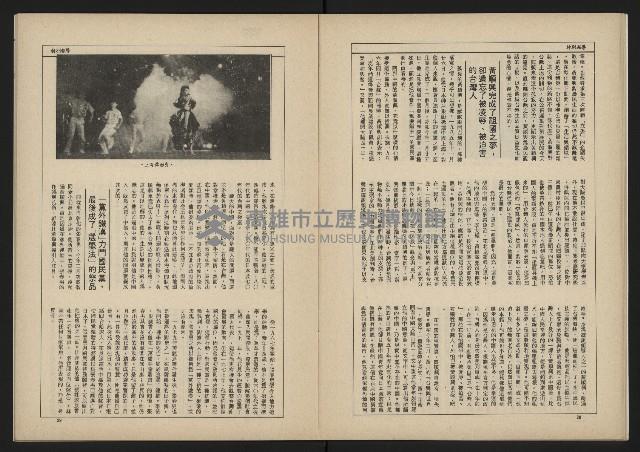 《新台政論叢書半月刊NO.10》藏品圖，第16張