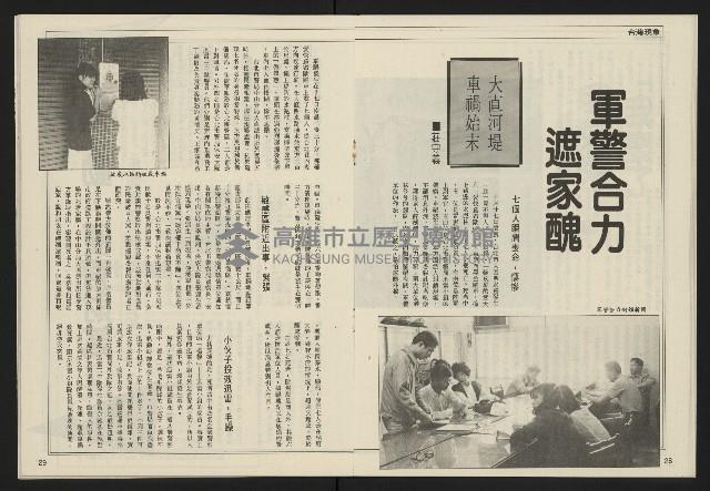 《民主天地週刊NO.36》藏品圖，第16張