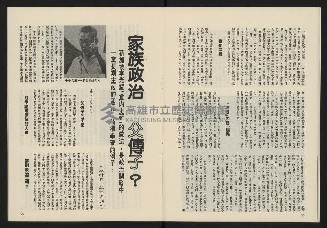《民主政治週刊NO.2》藏品圖，第16張
