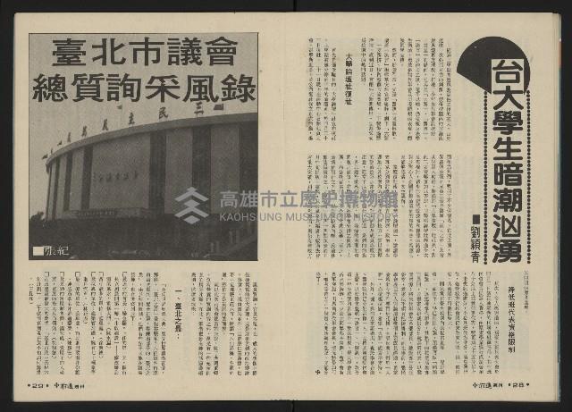 《前進週刊NO.6》藏品圖，第16張