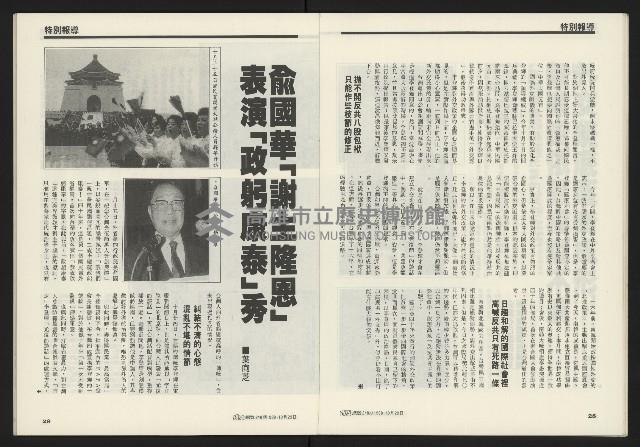 《先鋒時代週刊NO.248》藏品圖，第16張