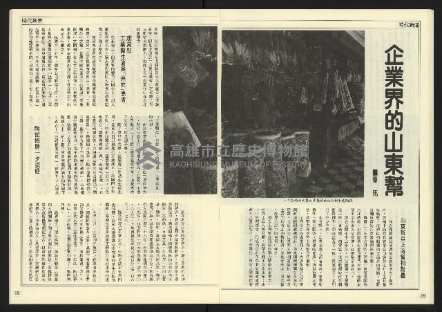 《民主天地週刊NO.24》藏品圖，第16張