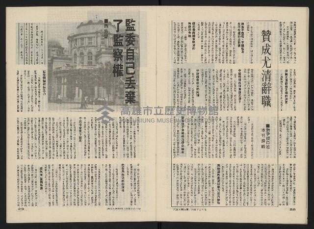 《民主人半月刊NO.25》藏品圖，第16張