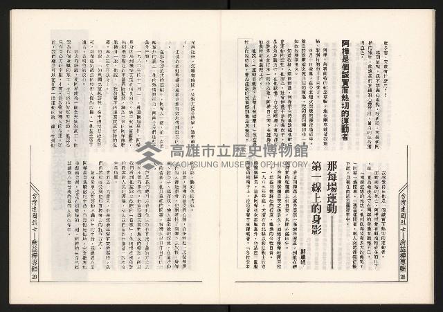 《草根工作者—臺灣建國烈士》藏品圖，第16張