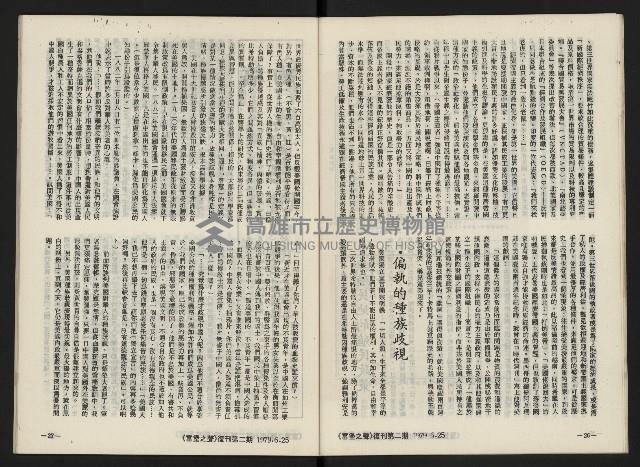 《富堡之聲復刊號NO.2》藏品圖，第16張