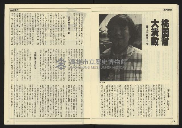 《先鋒時代週刊NO.3》藏品圖，第16張