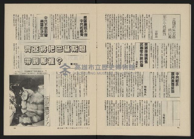 《政治家半月刊NO.21》藏品圖，第16張