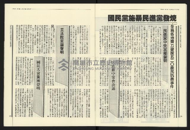 《民進報周刊NO.12》藏品圖，第16張