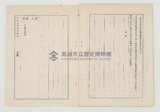 許信良彈劾案原始文件彙編藏品圖，第16張