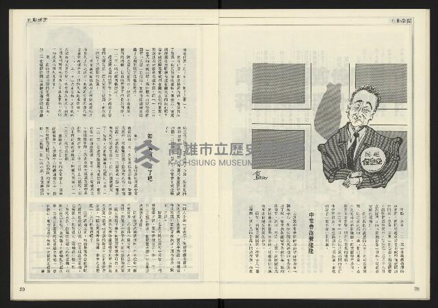 《人權時代週刊NO.204》藏品圖，第16張