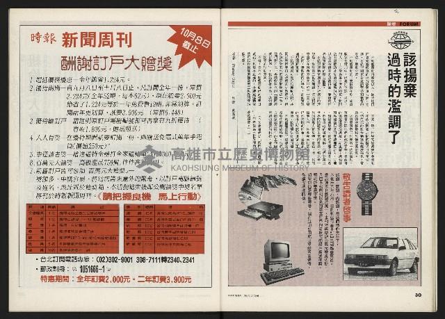 《時報新聞周刊NO.15》藏品圖，第16張