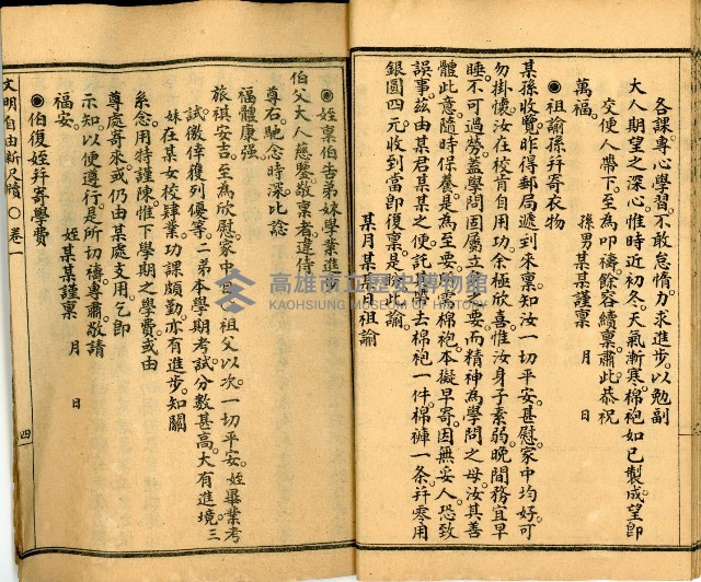 《國民適用 文明 自由新尺牘》藏品圖，第18張