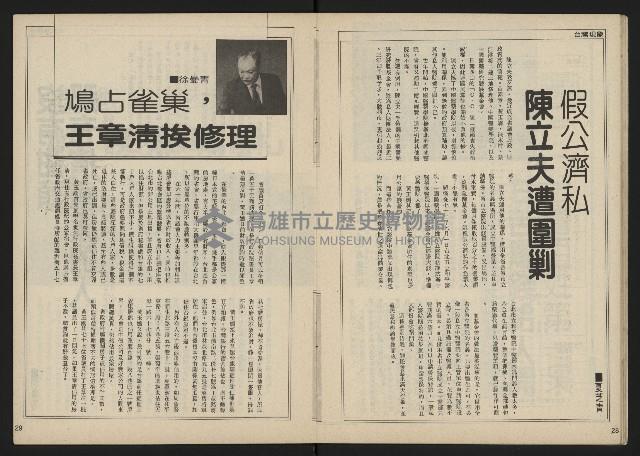 《民主時代週刊NO.115》藏品圖，第16張