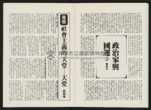 《政治家半月刊NO.11》藏品圖，第16張