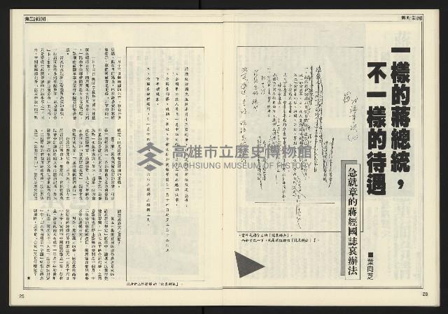 《公論時代週刊NO.209》藏品圖，第16張