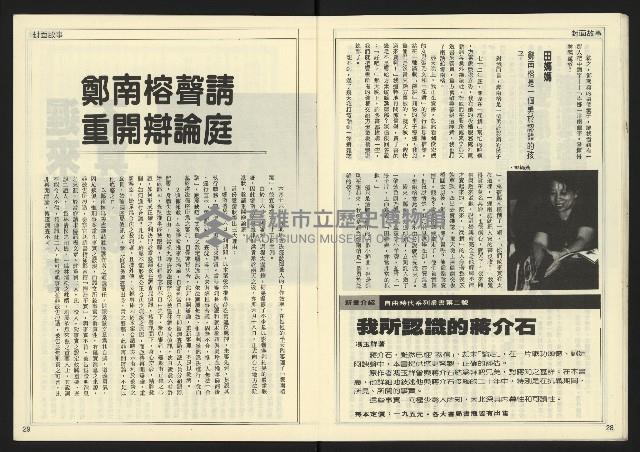 《民主時代週刊NO.125》藏品圖，第16張