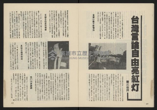 《薪火週刊NO.51》藏品圖，第16張