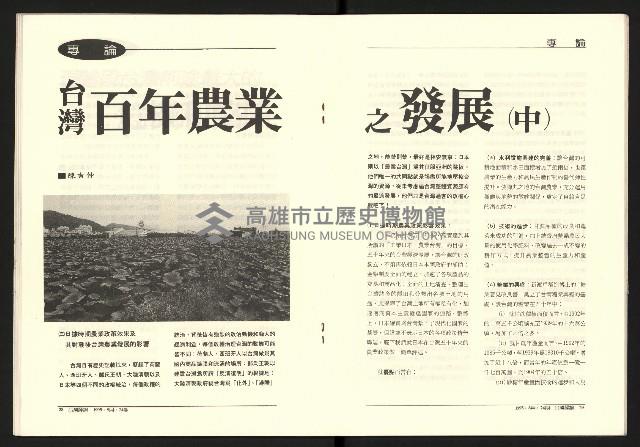 《台灣評論NO.24》藏品圖，第16張