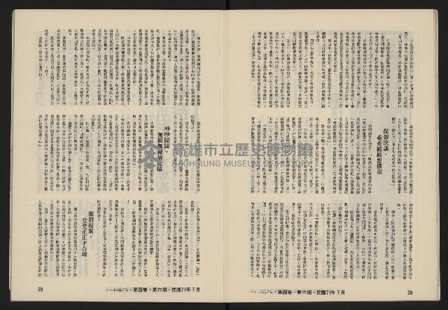 《八十年代月刊NO.24》藏品圖，第16張