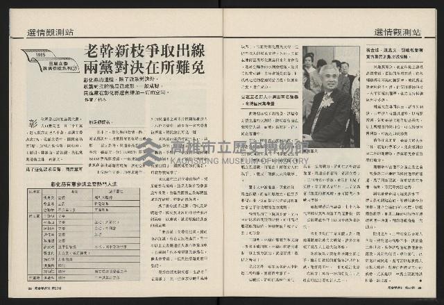 《國會雙週刊NO.57》藏品圖，第16張