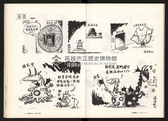 《台灣評論NO.12》藏品圖，第16張