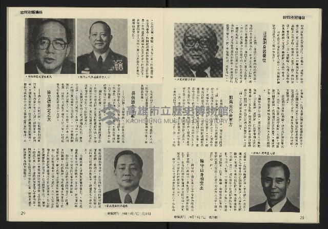 《發揚週刊NO.9》藏品圖，第16張