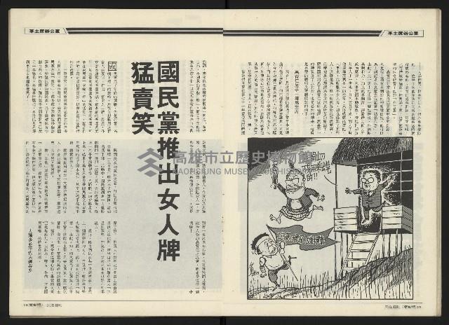 《民進周刊NO.107》藏品圖，第16張