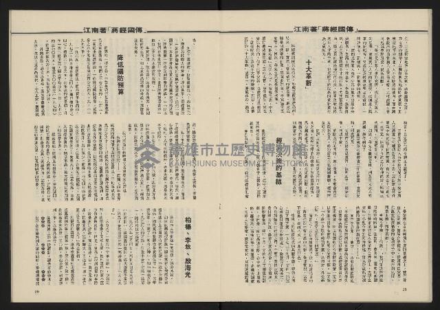 《民主政治週刊NO.14》藏品圖，第16張