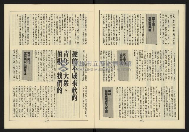 《新路線週刊NO.11》藏品圖，第16張