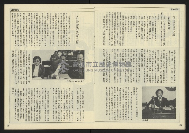 《民主天地週刊NO.31》藏品圖，第16張