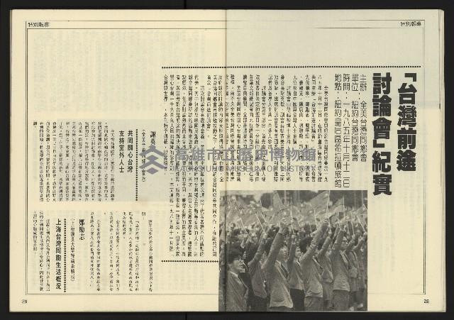 《先鋒時代週刊NO.13、14》藏品圖，第16張