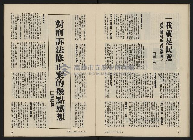 《政治家半月刊NO.34》藏品圖，第16張