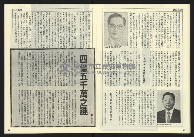 《民主天地週刊NO.17》藏品圖，第16張