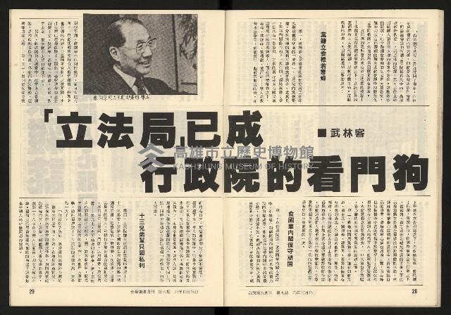 《臺灣潮流週刊NO.9》藏品圖，第16張