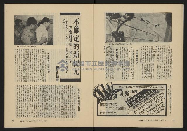 《縱橫月刊NO.30》藏品圖，第16張