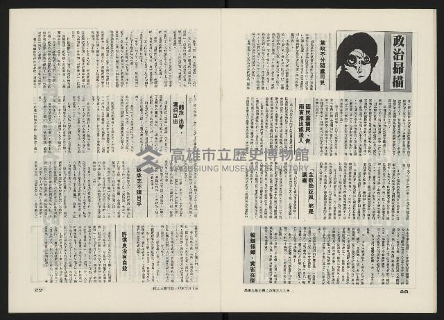 《民主人半月刊NO.11》藏品圖，第16張