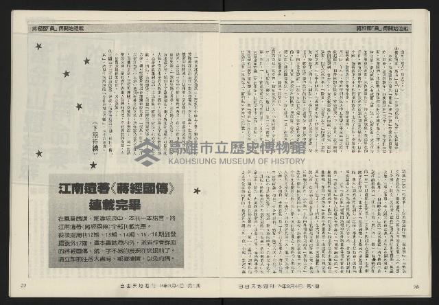 《民主天地週刊NO.1》藏品圖，第16張