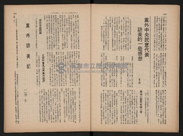 《生活與環境NO.8》藏品圖，第16張