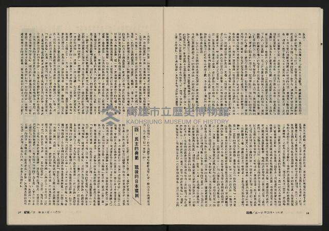 《縱橫月刊NO.5》藏品圖，第16張