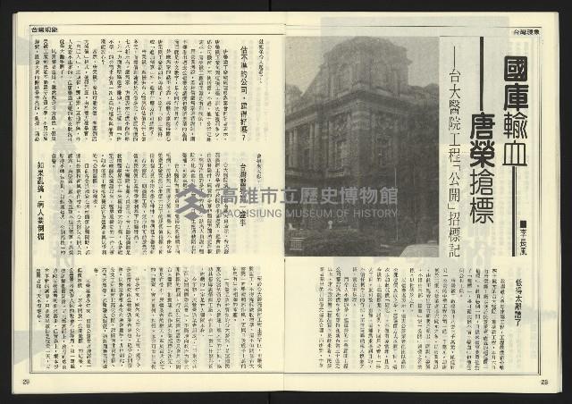 《先鋒時代週刊NO.6》藏品圖，第16張