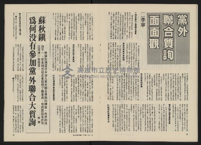 《政治家半月刊NO.26》藏品圖，第16張