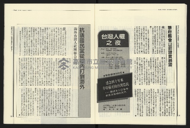 《民進報周刊NO.15》藏品圖，第16張