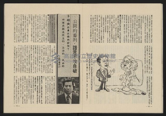 《黃河雜誌第二卷第三期》藏品圖，第16張