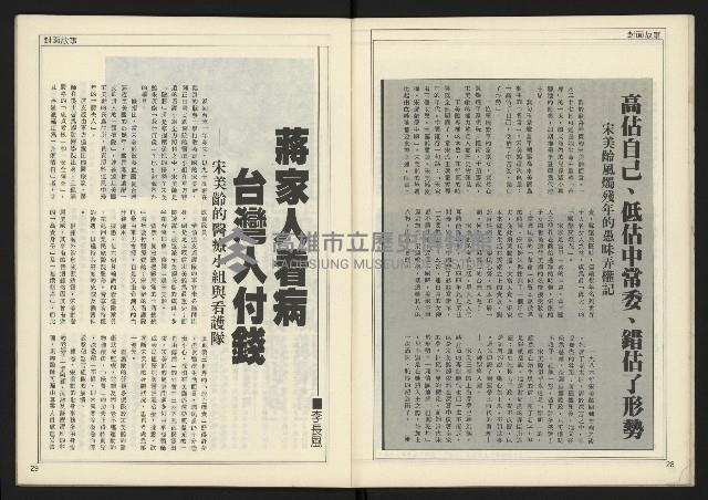 《新聞時代週刊NO.210》藏品圖，第16張