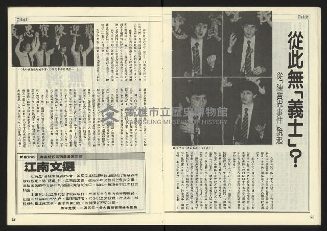 《民主時代週刊NO.118》藏品圖，第16張