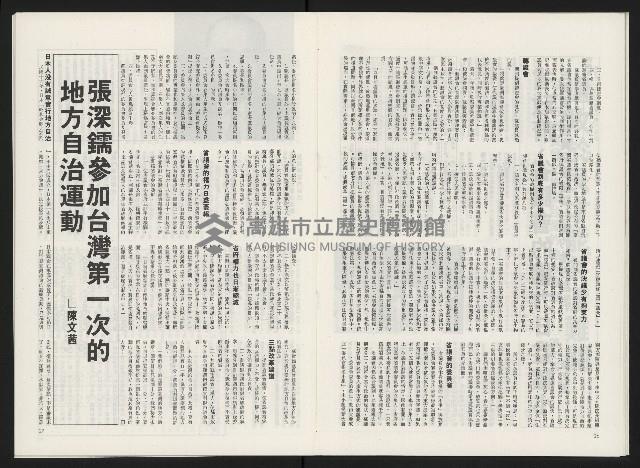 《政治家半月刊NO.14》藏品圖，第16張